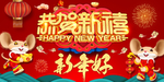 恭贺新禧