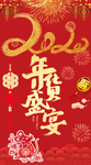 年货盛宴