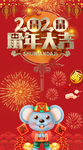 鼠年大吉
