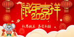 鼠年吉祥