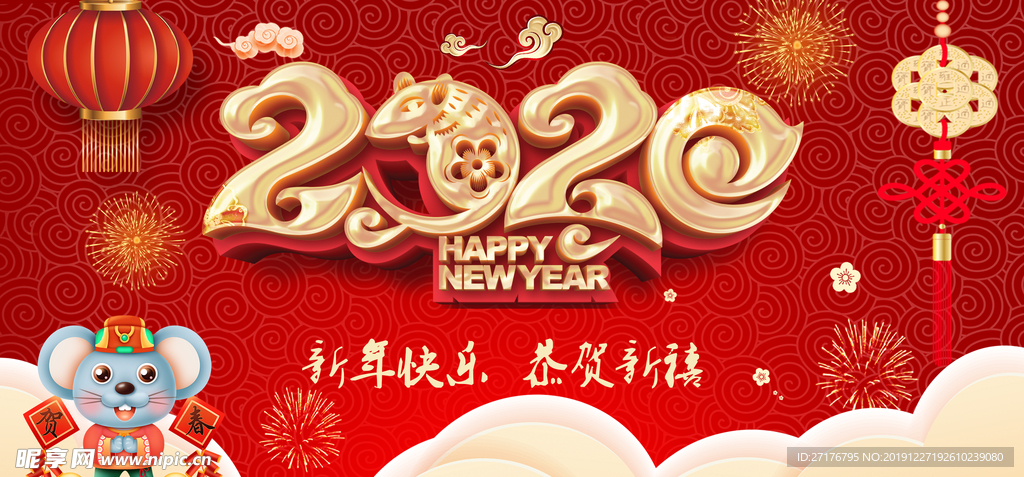 新年快乐
