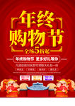 年终购物节