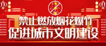 禁止燃放烟花爆竹