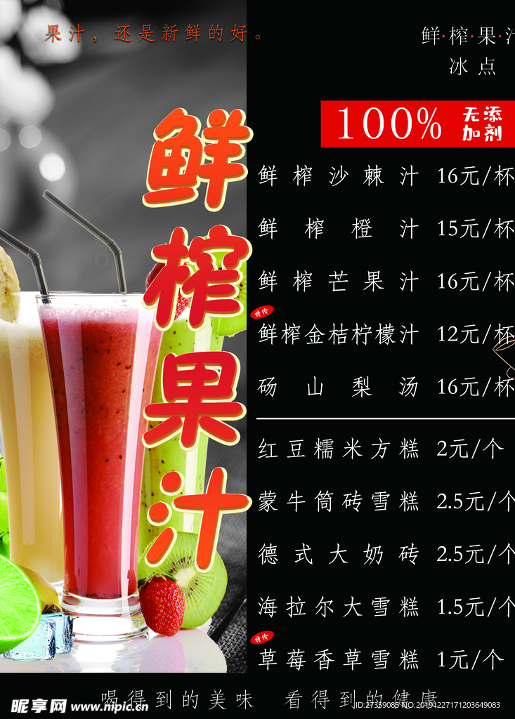 果汁