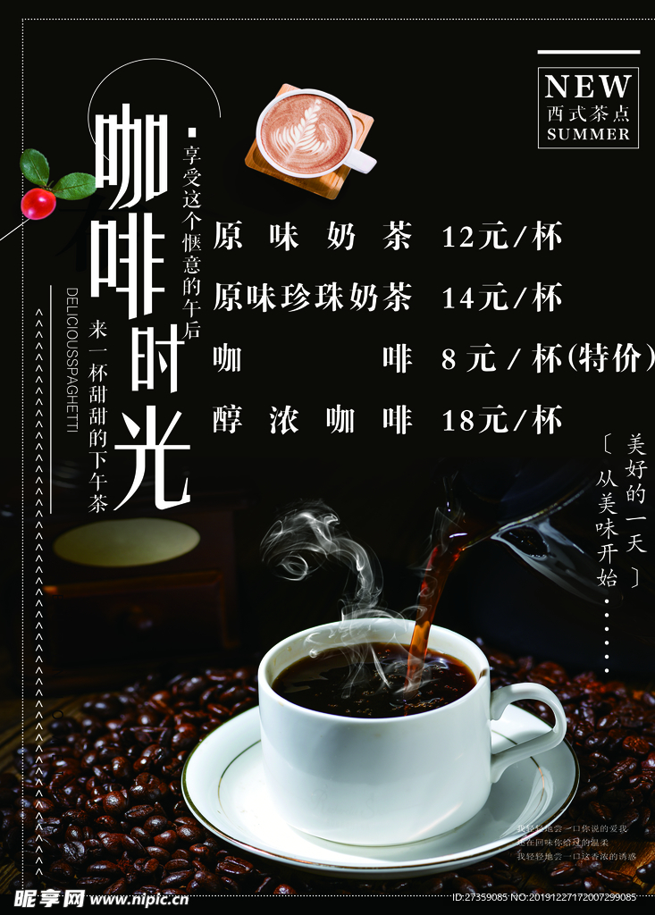咖啡海报