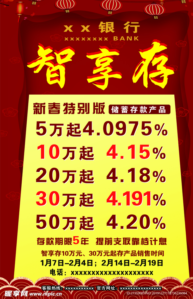 银行海报