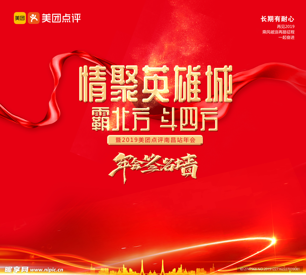 红色签到墙