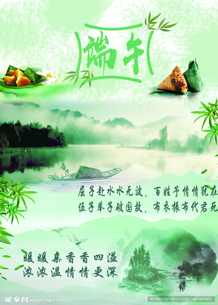 端午海报