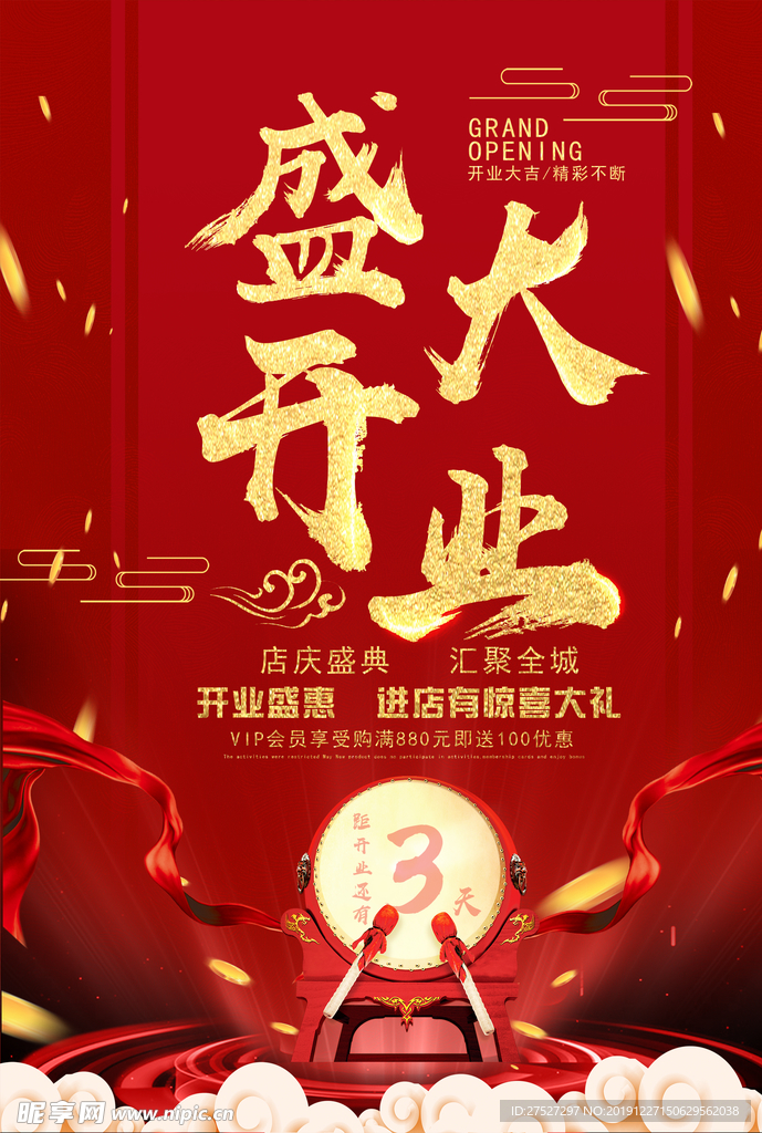 盛大开业