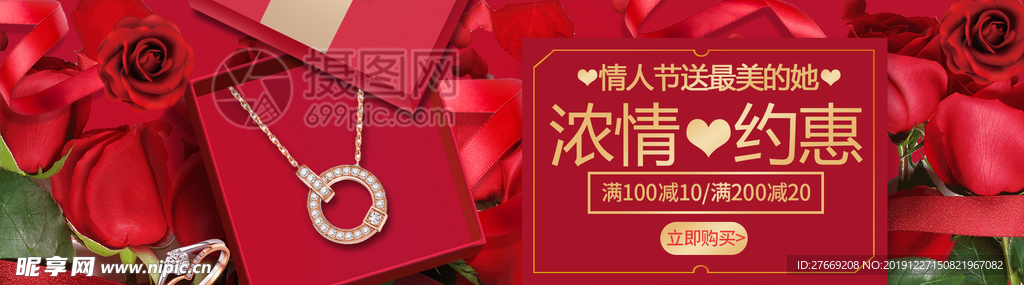 情人节海报