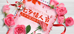 情人节海报