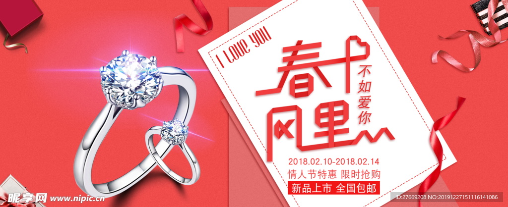 情人节海报