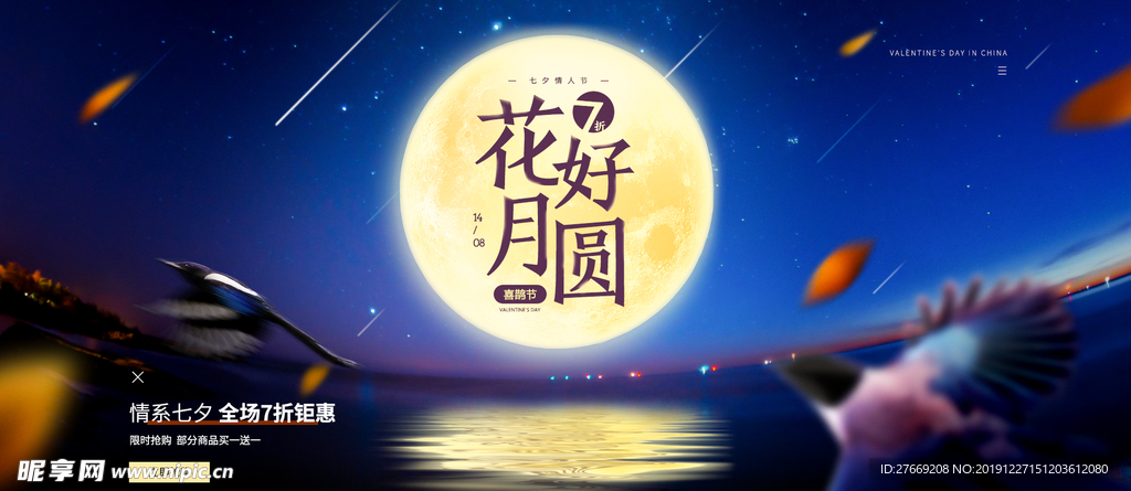 情人节海报