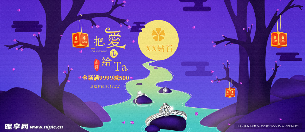 情人节海报
