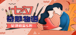 情人节海报