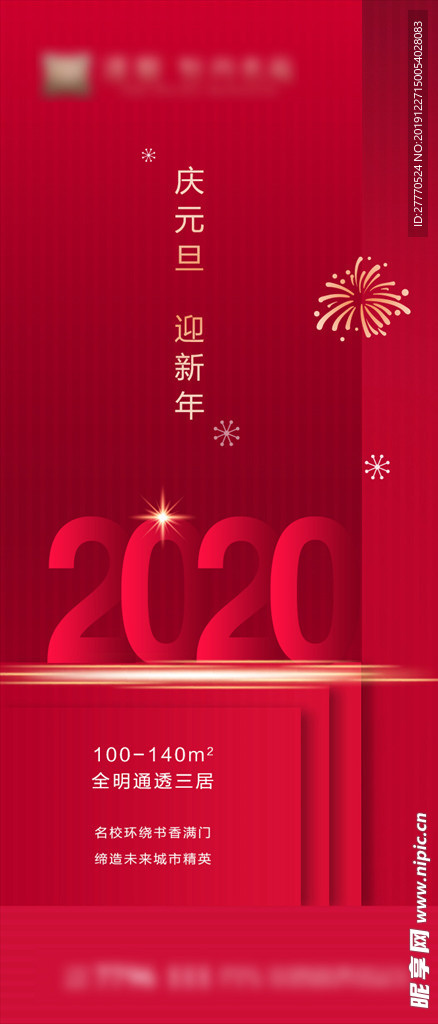 元旦新年2020年