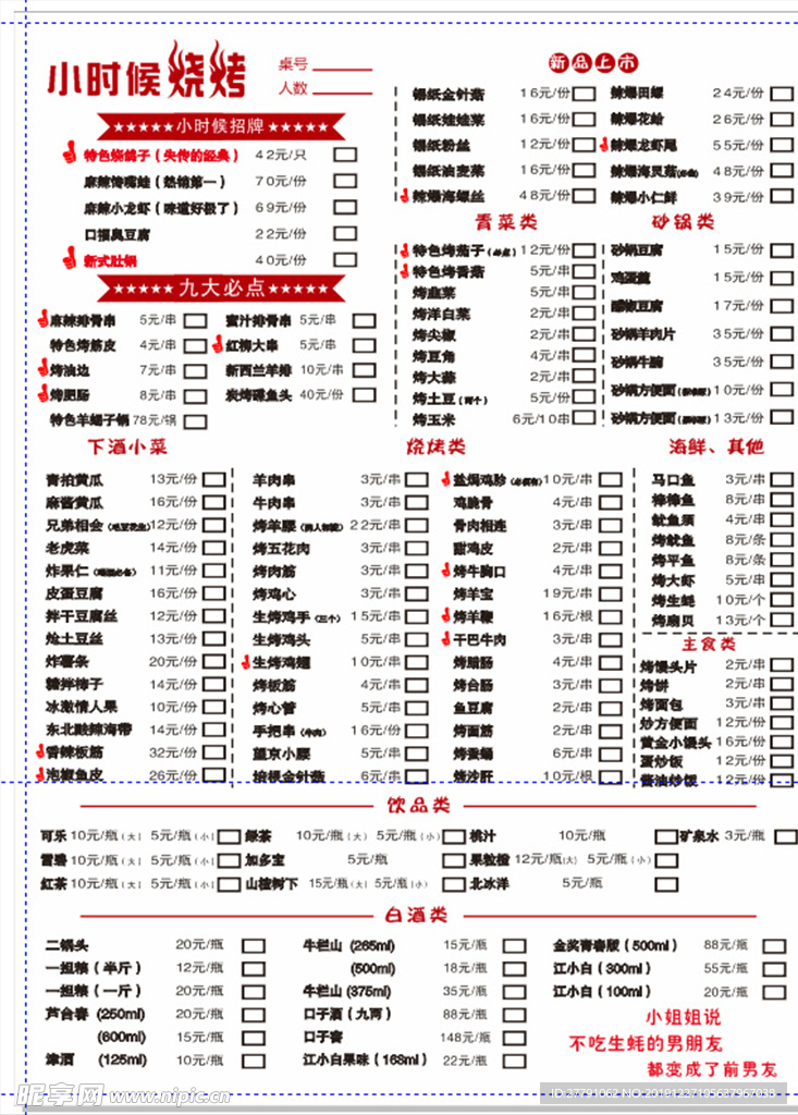 烧烤经典菜单