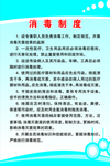消毒制度