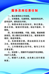 服务人员岗位职责