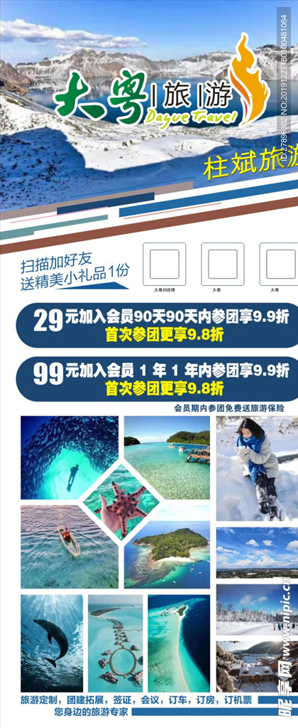 旅游展架