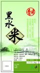 黑水米