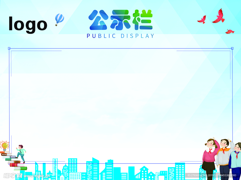 儿童公示栏