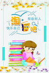 幼儿海报