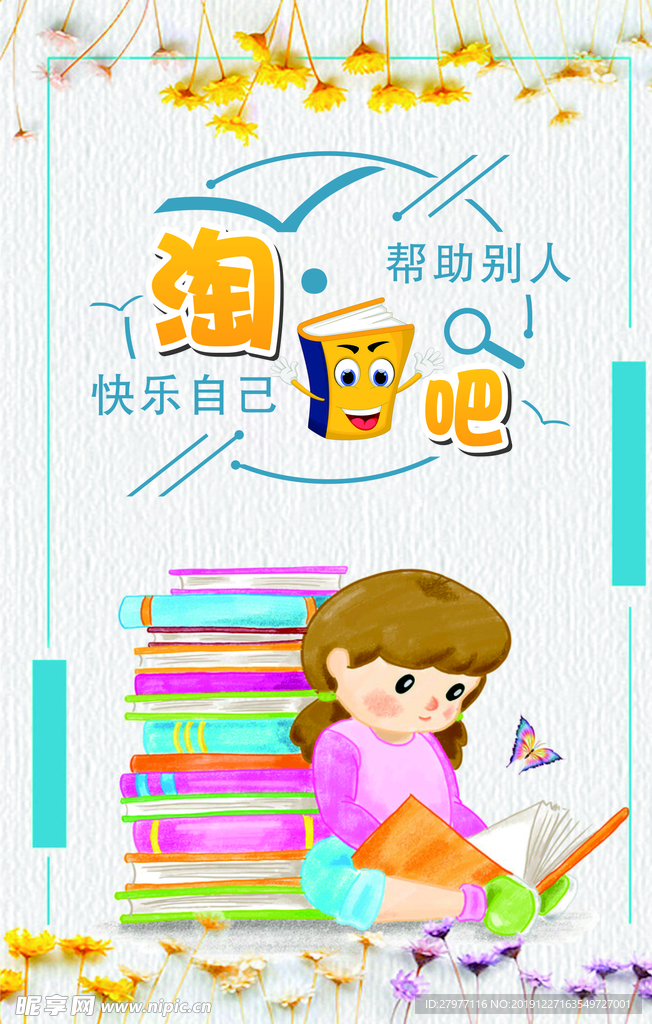 幼儿海报