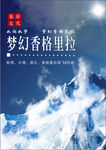 旅游海报