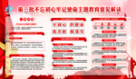 不忘初心牢记使命主题教育