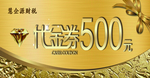代金券