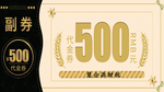 代金券