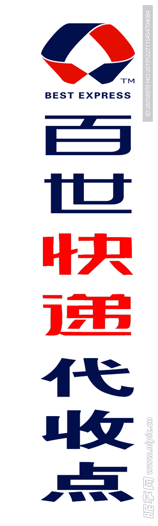 百世
