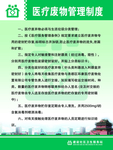 医疗废物