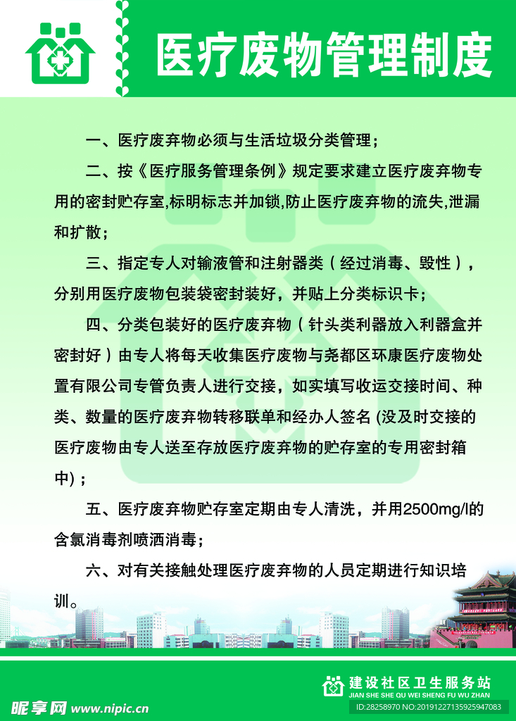 医疗废物