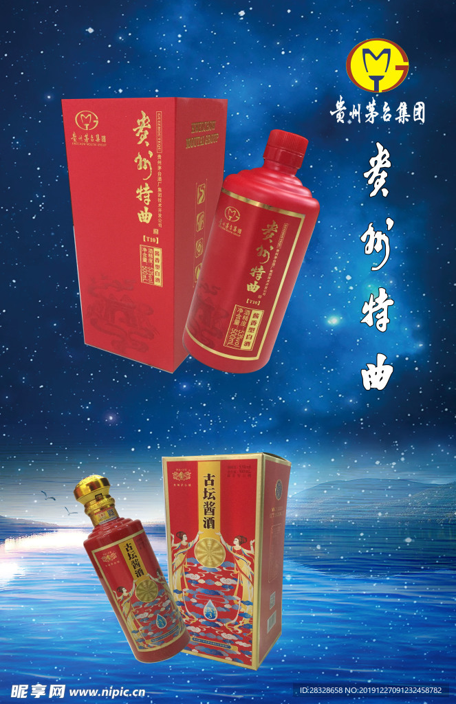 贵州特曲