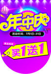 年中庆