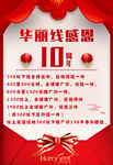 10周年