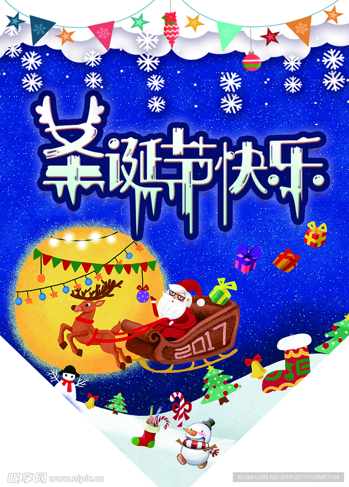 圣诞吊旗