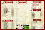 火锅店菜单