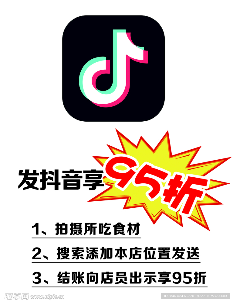 发抖音