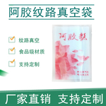 阿胶塑料真空包装袋主图