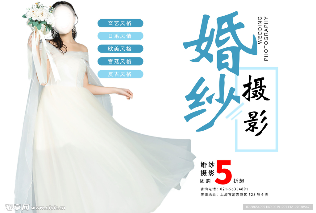 婚纱海报