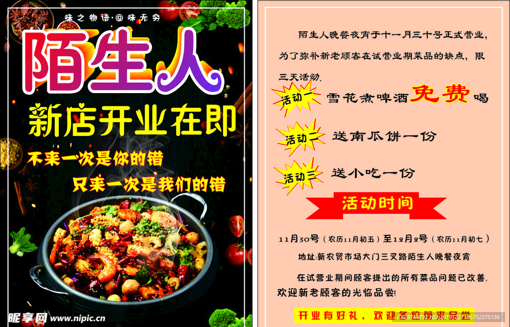 夜宵店宣传单