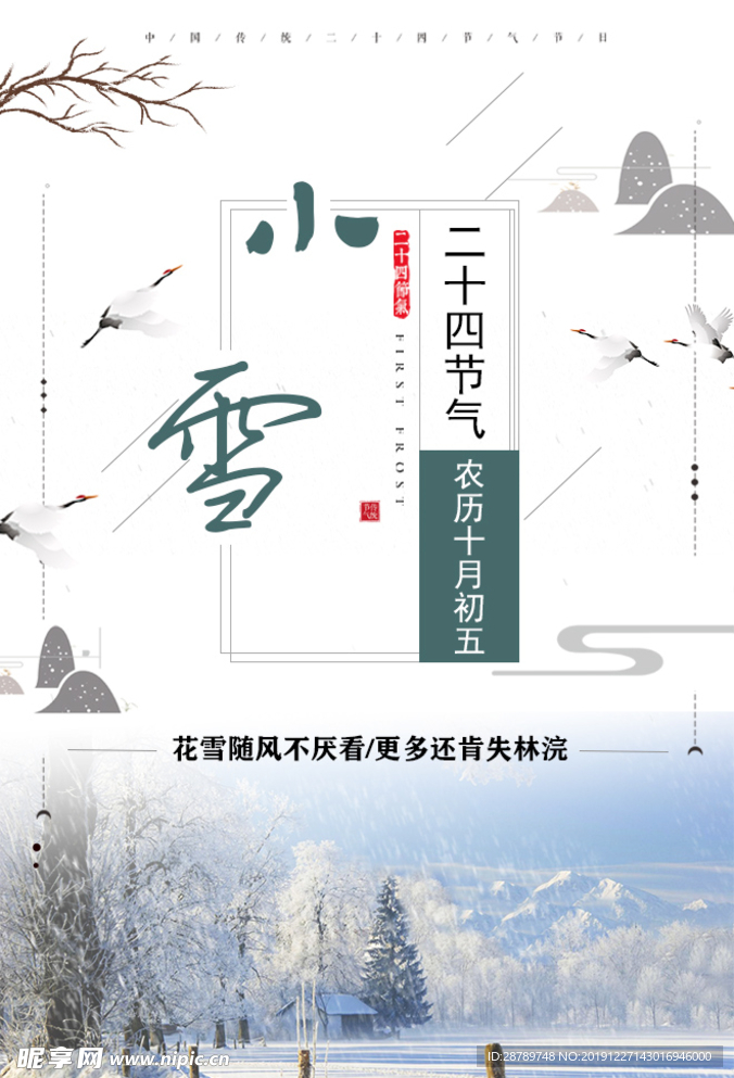 小雪