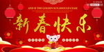 新春快乐