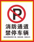 消防