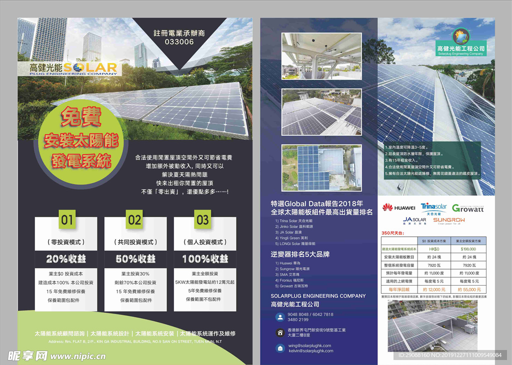 环保能源太阳能光板宣传单