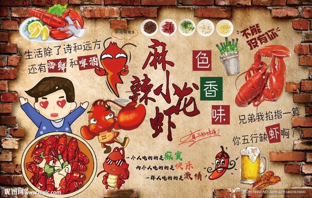 麻辣小龙虾背景墙PSD模板下载