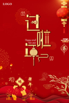 新年海报